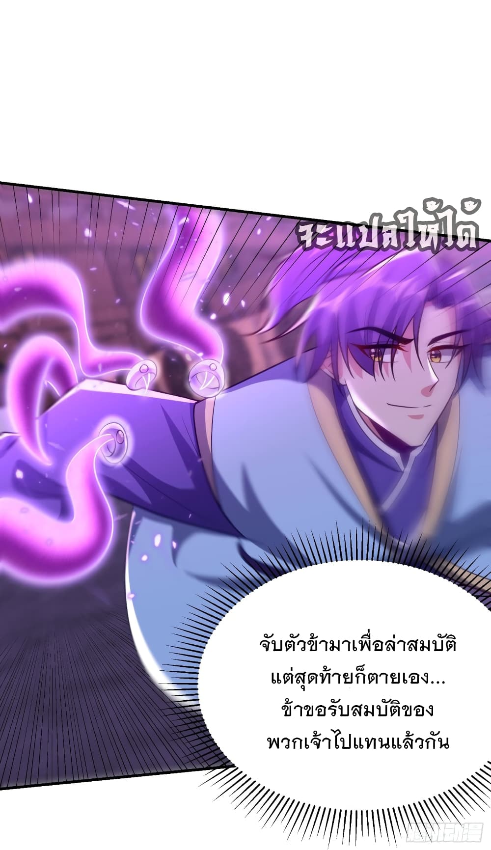 Rise of The Demon King ตอนที่ 203 (8)